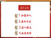 统编版高中语文选择性选择性必修上册5.2《大学之道》课件