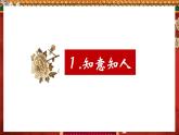 统编版高中语文选择性选择性必修上册5.2《大学之道》课件