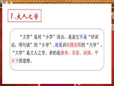 统编版高中语文选择性选择性必修上册5.2《大学之道》课件