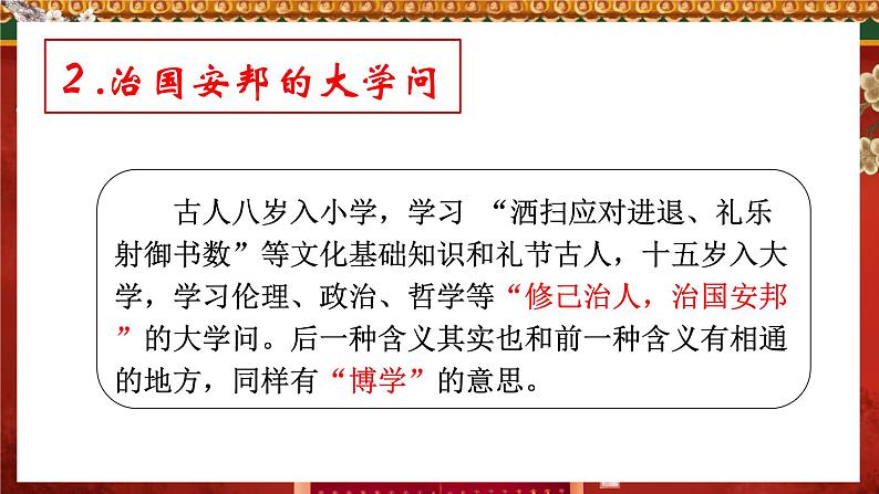 统编版高中语文选择性选择性必修上册5.2《大学之道》课件06