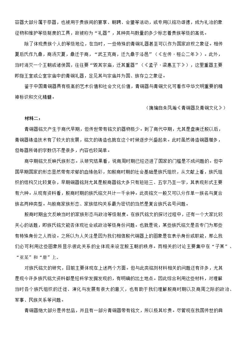 安徽省滁州市2023-2024学年高二下学期7月期末考试语文试卷（Word版附答案）第2页