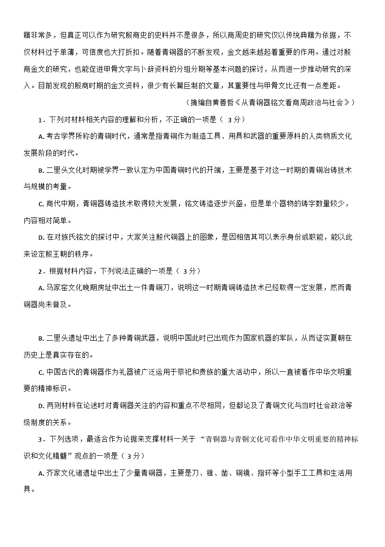 安徽省滁州市2023-2024学年高二下学期7月期末考试语文试卷（Word版附答案）第3页
