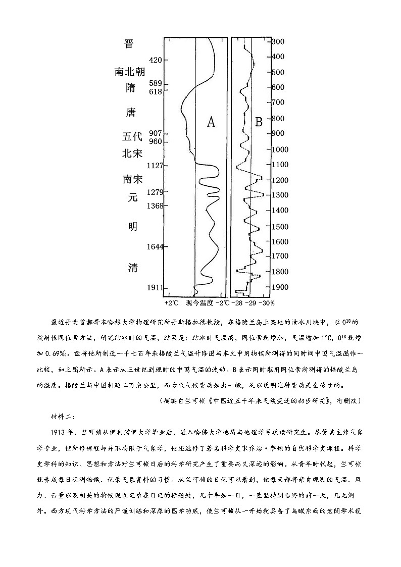 福建省福州市九县（市、区）一中2023-2024学年高二下学期7月期末考试语文试卷（Word版附解析）02