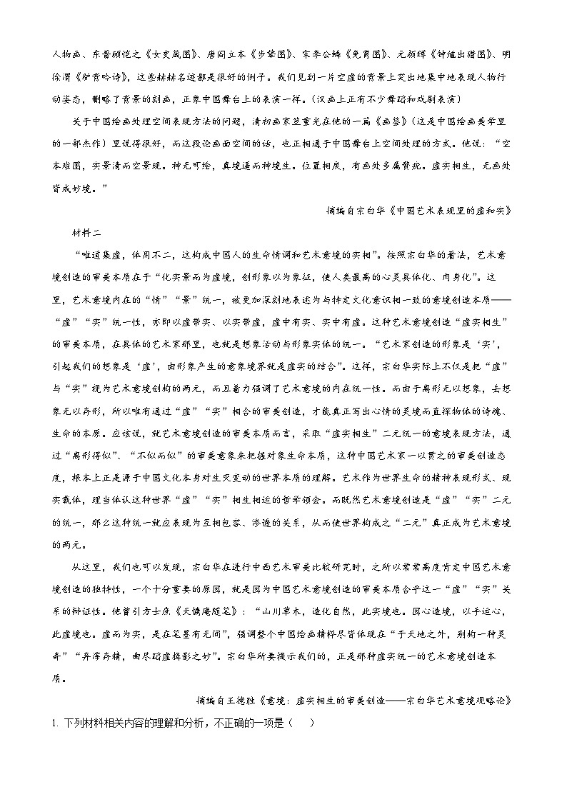 湖北省华中师范大学第一附属中学2023-2024学年高一下学期7月期末考试语文试题（原卷版）第2页