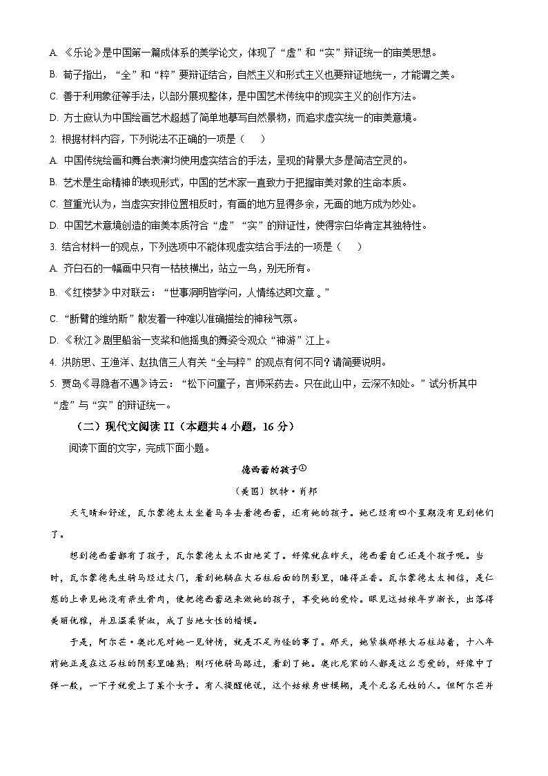 湖北省华中师范大学第一附属中学2023-2024学年高一下学期7月期末考试语文试题（原卷版）第3页