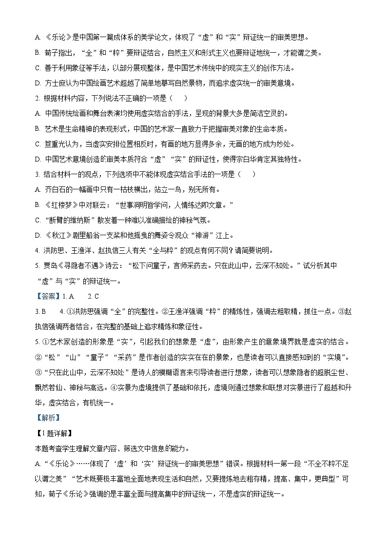 湖北省华中师范大学第一附属中学2023-2024学年高一下学期7月期末考试语文试题（解析版）第3页