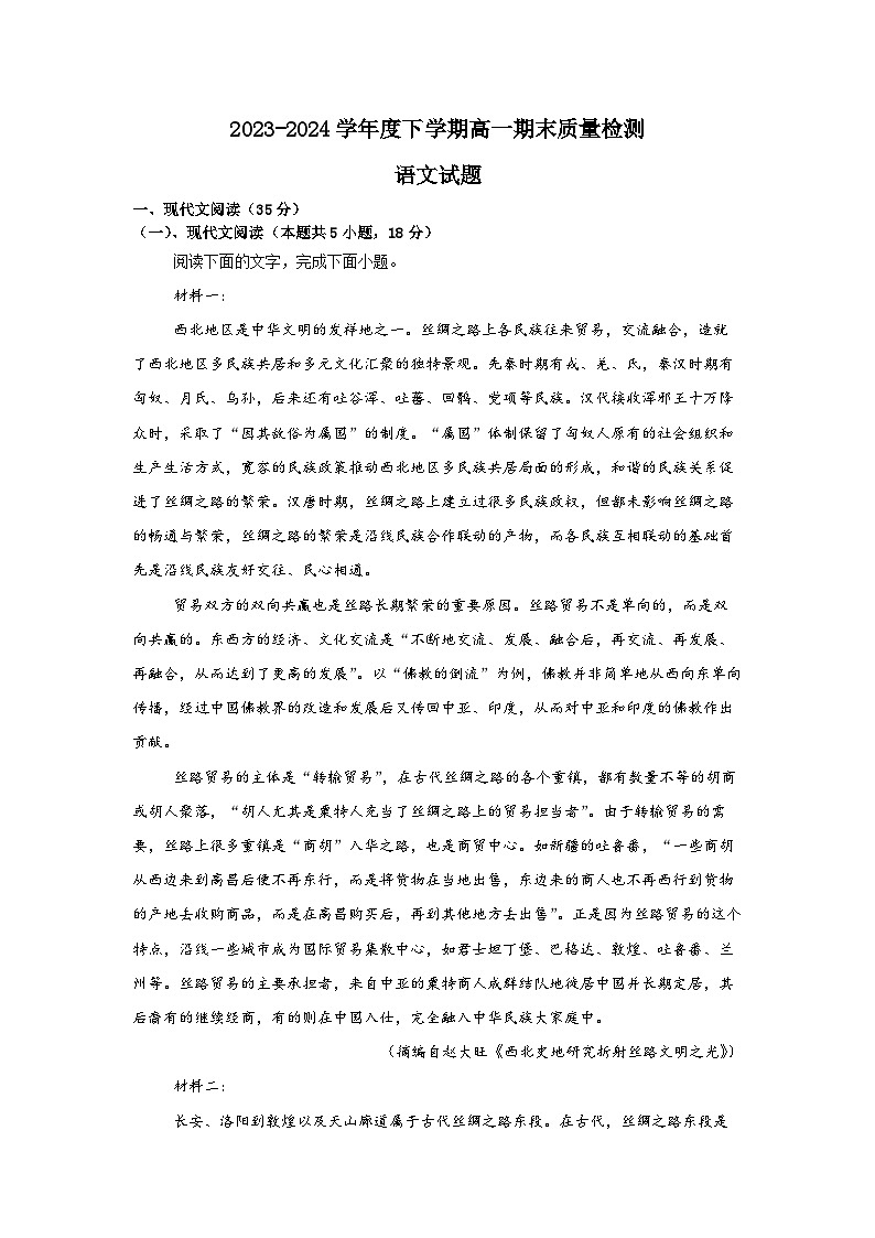 湖北省武汉市黄陂区2023-2024学年高一下学期6月期末考试语文试卷（Word版附答案）01