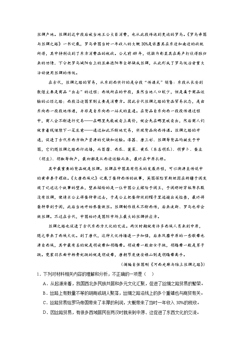 湖北省武汉市黄陂区2023-2024学年高一下学期6月期末考试语文试卷（Word版附答案）02