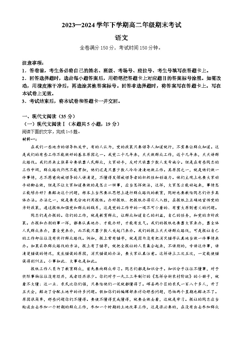 山西省晋城市部分高中学校2023-2024学年高二下学期7月期末考试语文试卷（Word版附解析）01