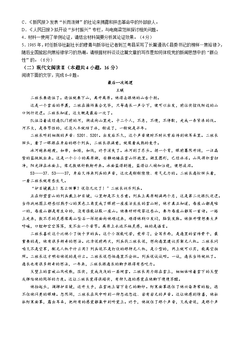 山西省晋城市部分高中学校2023-2024学年高二下学期7月期末考试语文试卷（Word版附解析）03