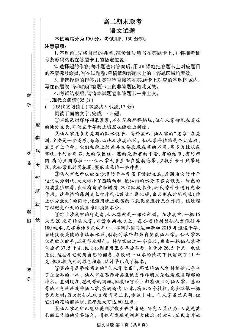 语文-河北省衡水金卷2024年高二年级下学期7月期末联考考试试题和答案01