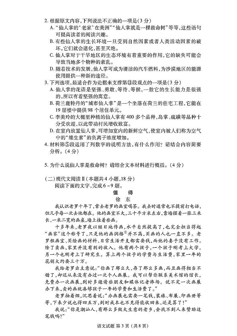 语文-河北省衡水金卷2024年高二年级下学期7月期末联考考试试题和答案03