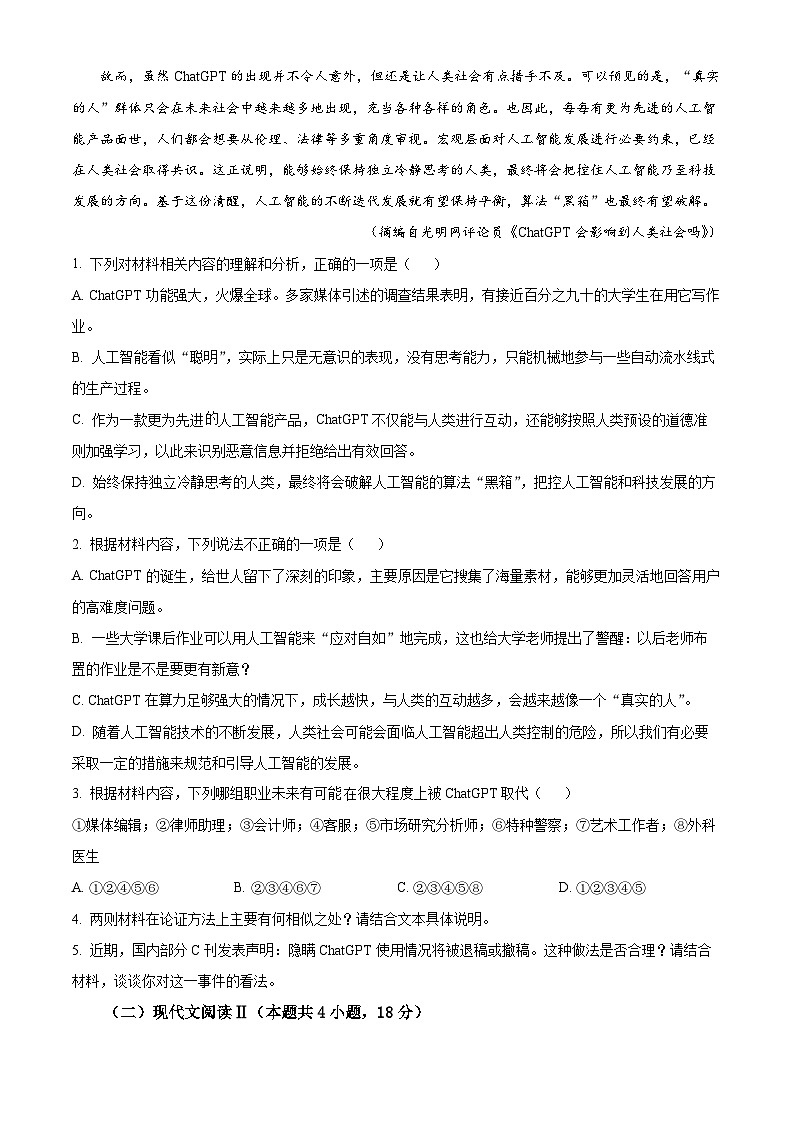 湖南省名校联考联合体2023-2024学年高一下学期第二次联考语文试卷（Word版附解析）03