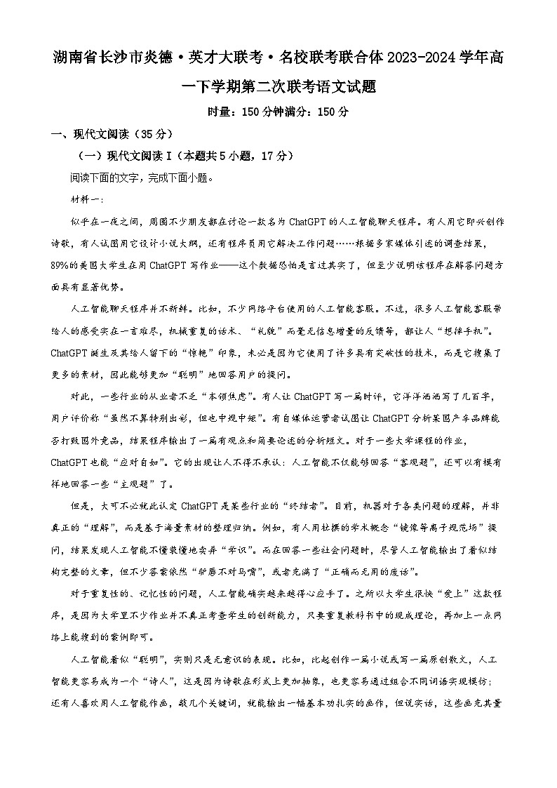 湖南省名校联考联合体2023-2024学年高一下学期第二次联考语文试卷（Word版附解析）01