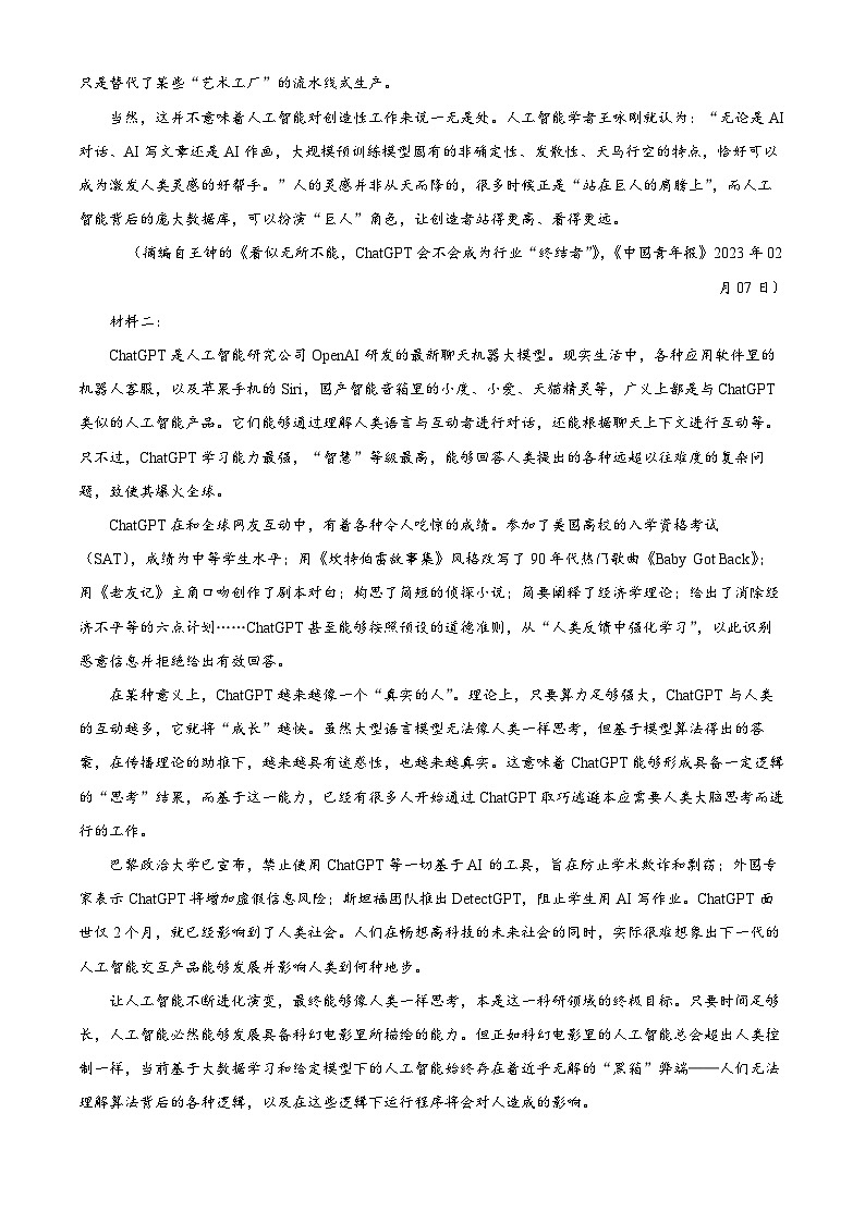 湖南省名校联考联合体2023-2024学年高一下学期第二次联考语文试卷（Word版附解析）02