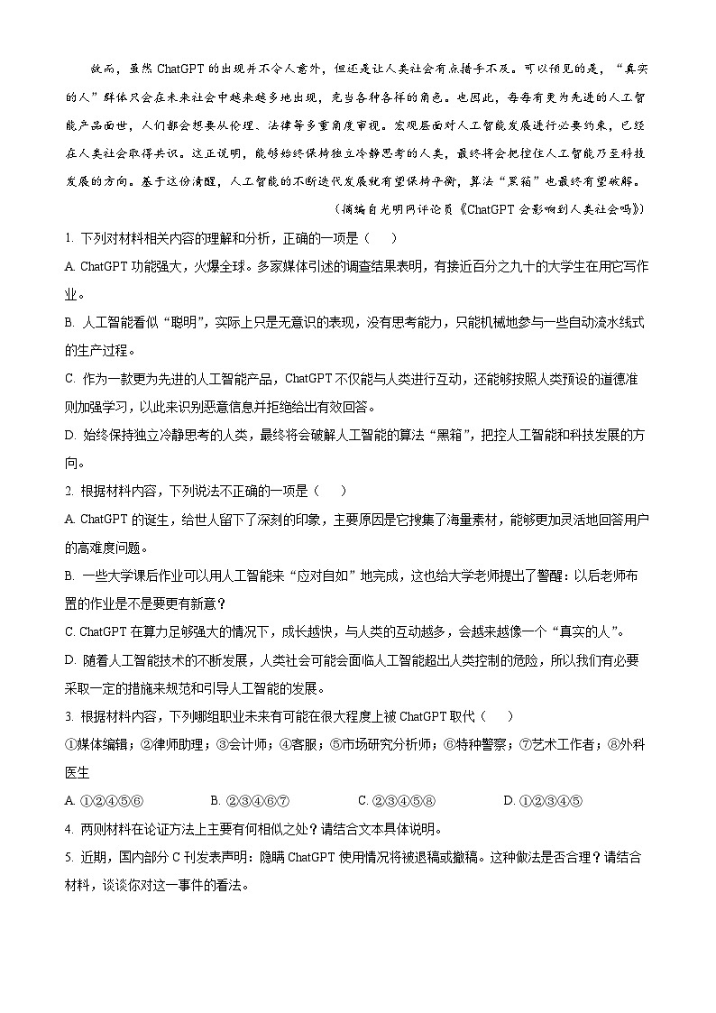 湖南省名校联考联合体2023-2024学年高一下学期第二次联考语文试卷（Word版附解析）03