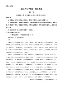 湖南省株洲市2023-2024学年高一下学期7月期末考试语文试卷（Word版附解析）