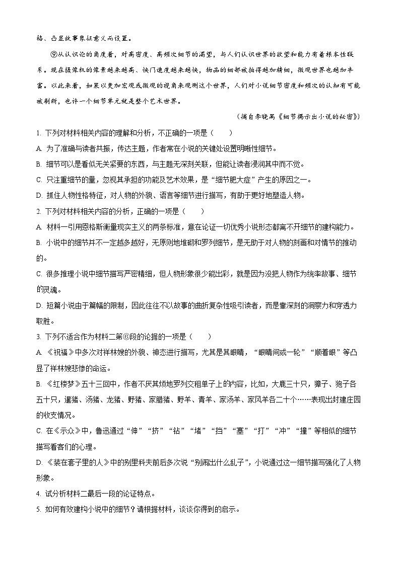 湖南省株洲市2023-2024学年高一下学期7月期末考试语文试题（原卷版）第3页