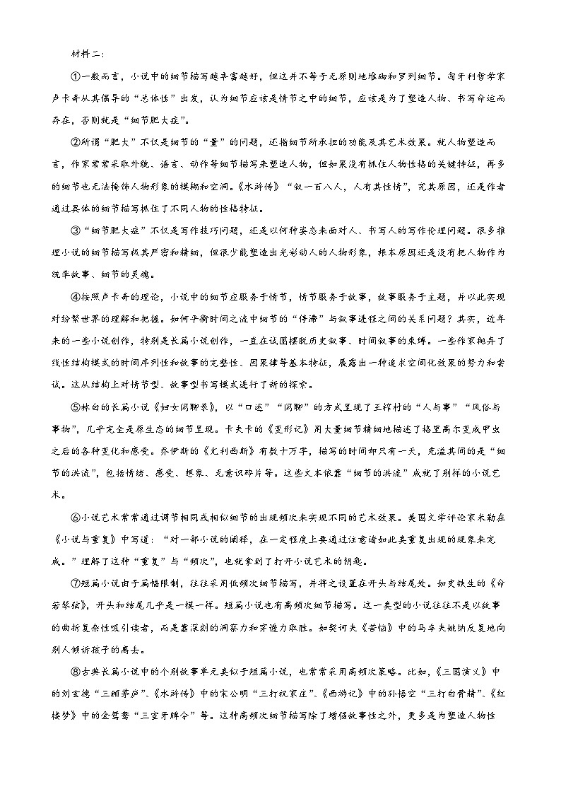 湖南省株洲市2023-2024学年高一下学期7月期末考试语文试题（解析版）第2页
