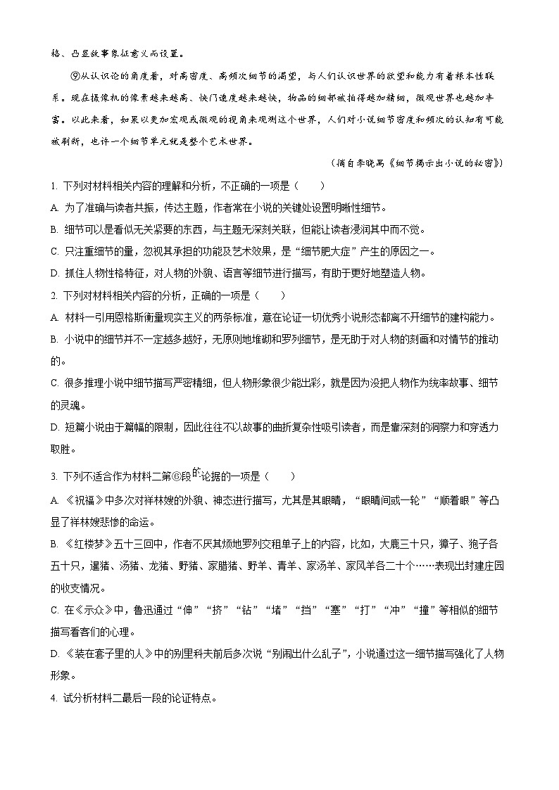 湖南省株洲市2023-2024学年高一下学期7月期末考试语文试题（解析版）第3页
