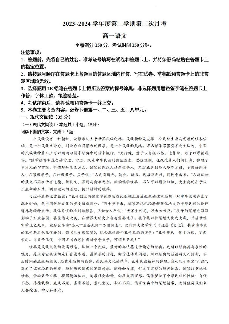语文-甘肃省武威市2023-2024学年高一下学期6月月考01