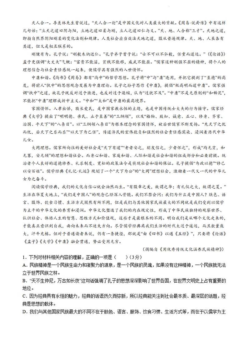 语文-甘肃省武威市2023-2024学年高一下学期6月月考02