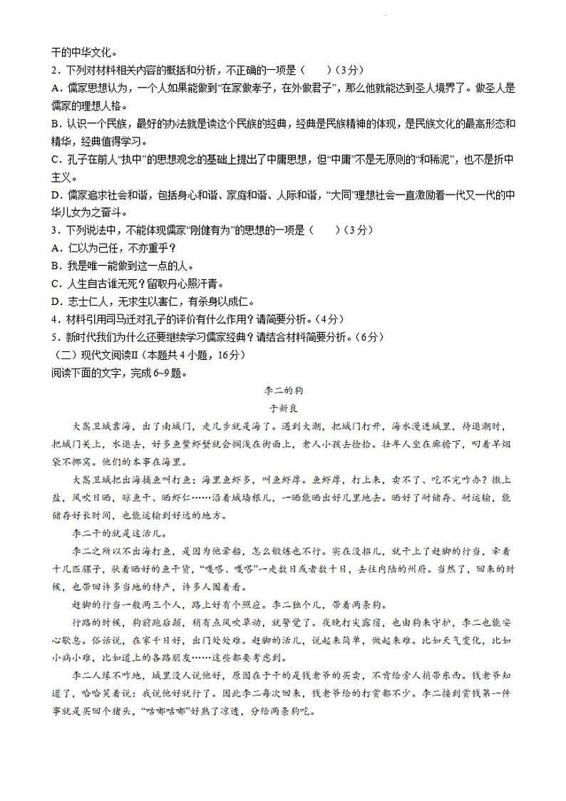 语文-甘肃省武威市2023-2024学年高一下学期6月月考03