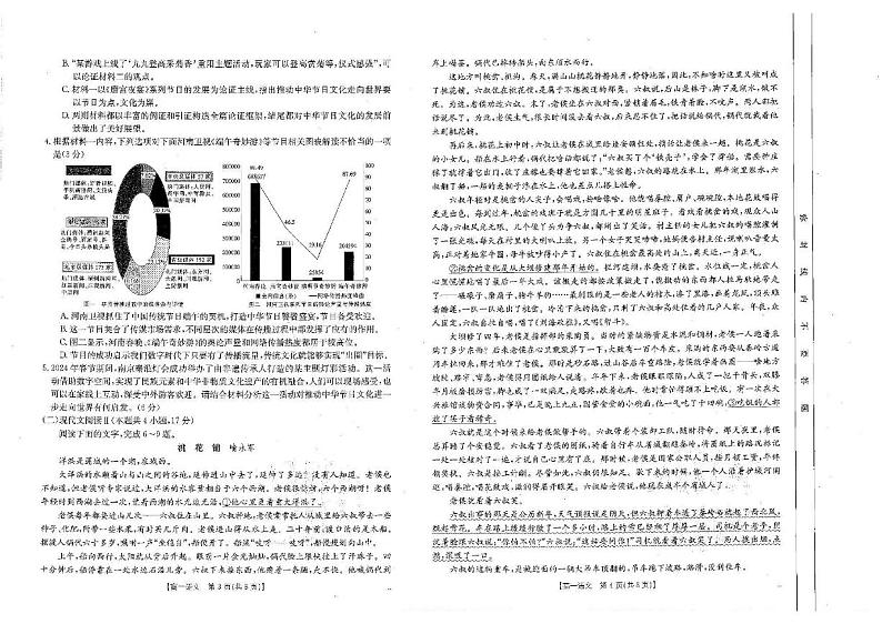 语文-吉林省部分名校2023-2024学年高一下学期期末联合考试02