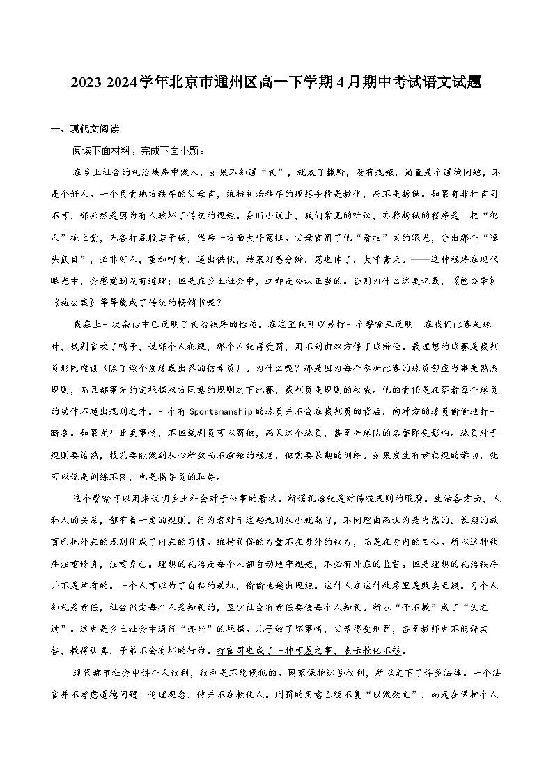 2023-2024学年北京市通州区高一下学期4月期中考试语文试题（含答案）01