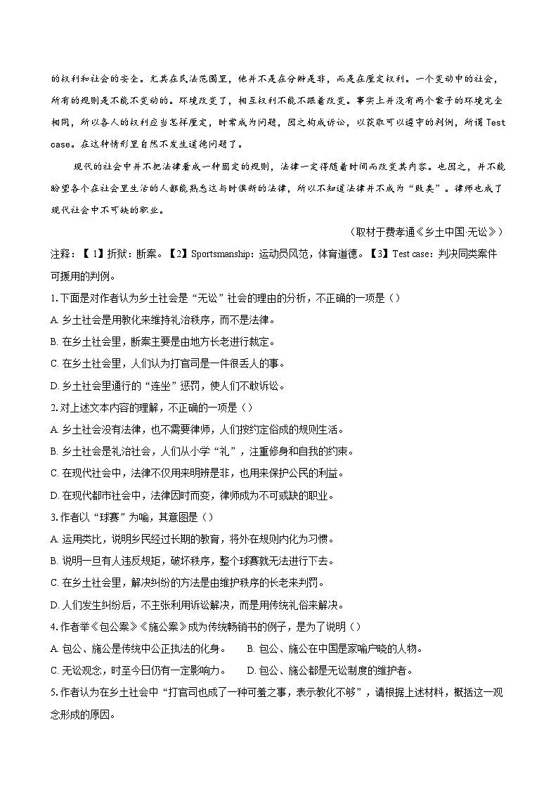 2023-2024学年北京市通州区高一下学期4月期中考试语文试题（含答案）02
