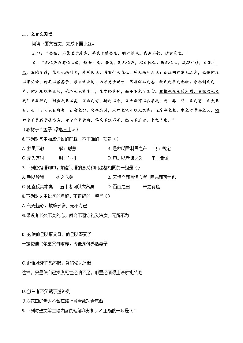 2023-2024学年北京市通州区高一下学期4月期中考试语文试题（含答案）03