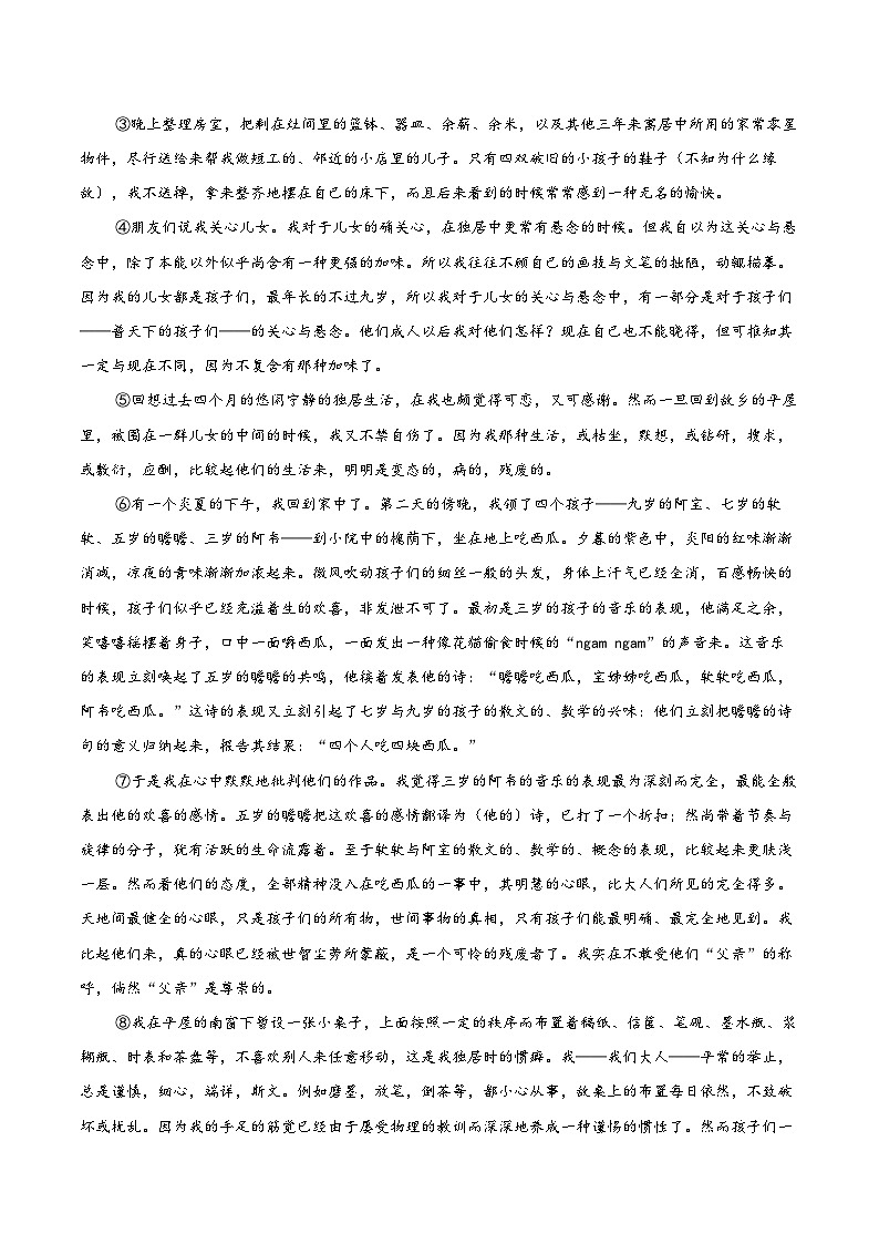 2023-2024学年北京市第一六一中学高二下学期期中考试语文试卷（含答案）第2页