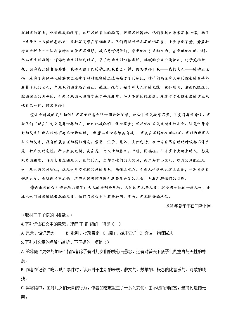 2023-2024学年北京市第一六一中学高二下学期期中考试语文试卷（含答案）第3页