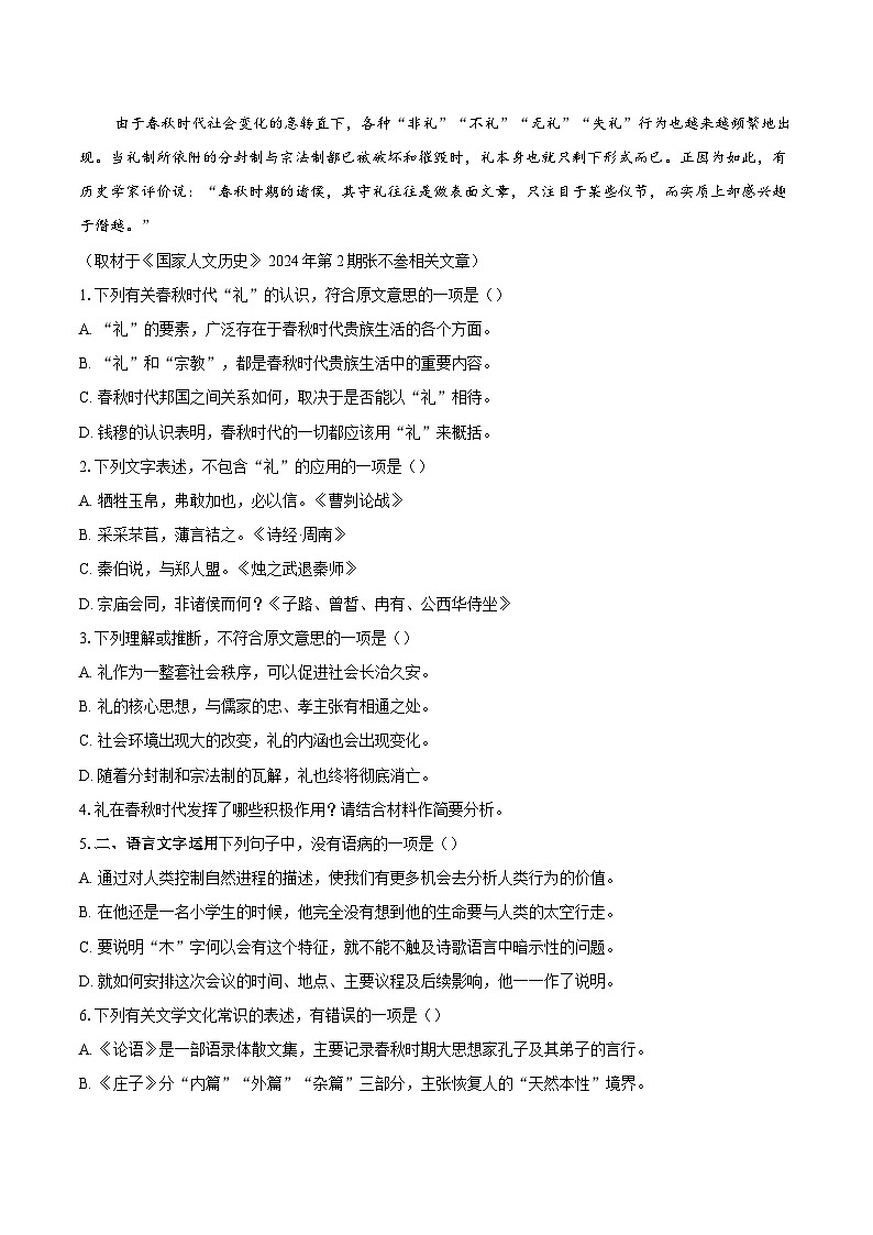 2023-2024学年北京市西城区高一下学期期末语文试题（含解析）第2页