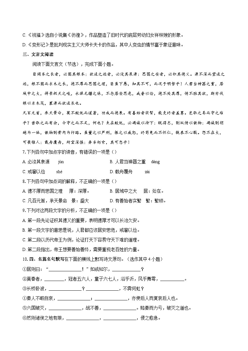 2023-2024学年北京市西城区高一下学期期末语文试题（含解析）第3页