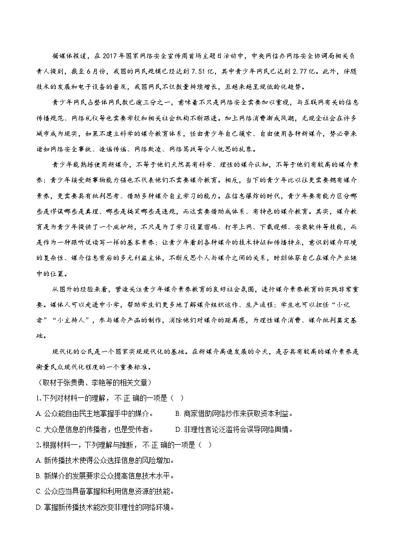 2023-2024学年北京市大兴区高一下学期期末检测语文试卷（含解析）02