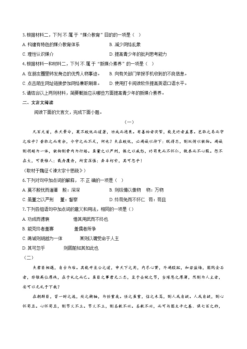 2023-2024学年北京市大兴区高一下学期期末检测语文试卷（含解析）03