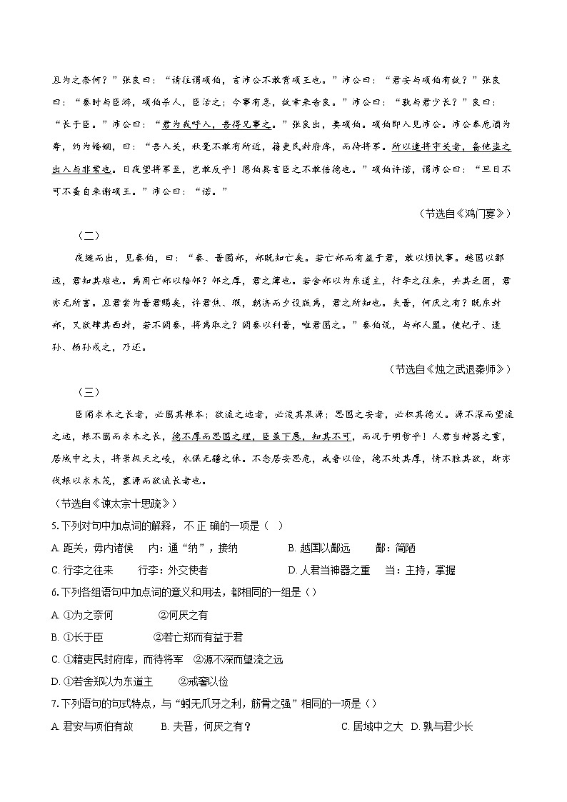 2022-2023学年北京市育才学校高一下学期6月月考语文试卷（含答案）第3页