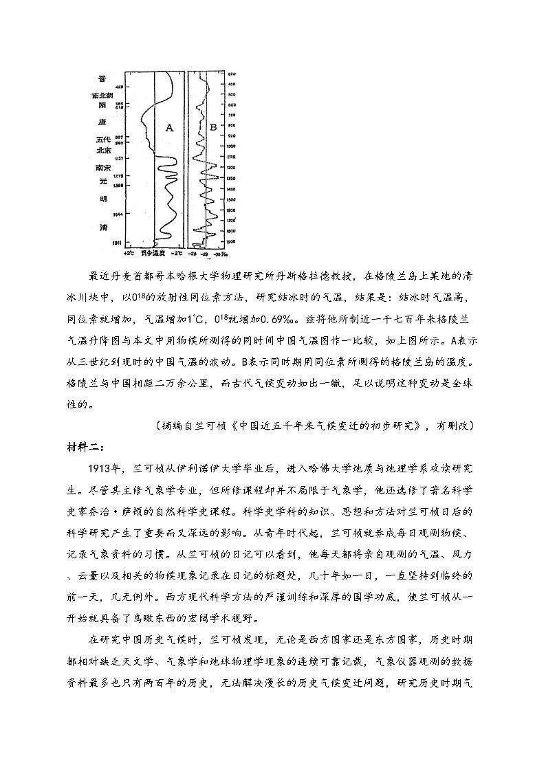福建省福州市九县（市、区）一中2023-2024学年高二下学期7月期末考试语文试卷(含答案)02