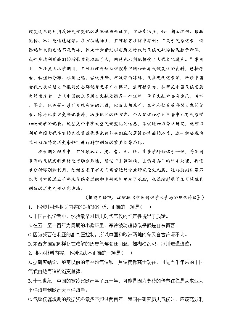 福建省福州市九县（市、区）一中2023-2024学年高二下学期7月期末考试语文试卷(含答案)03