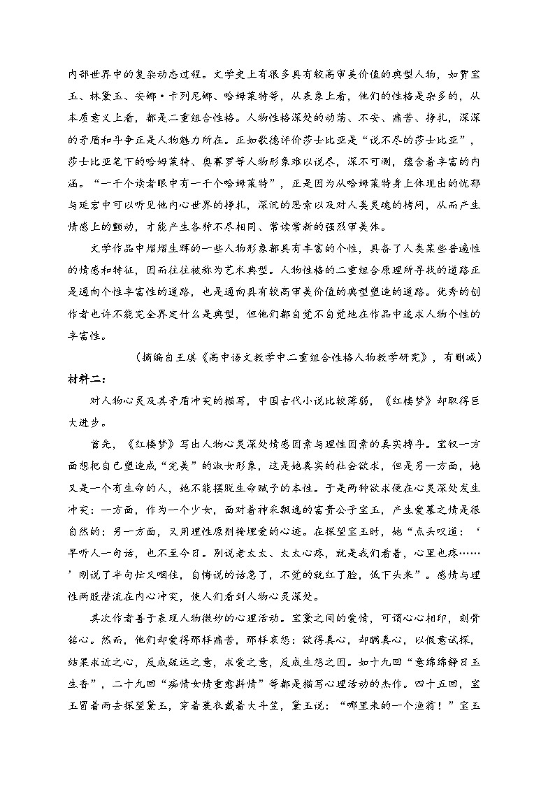 福建省福州市九县（市、区）一中2023-2024学年高一下学期期末联考语文试卷(含答案)02