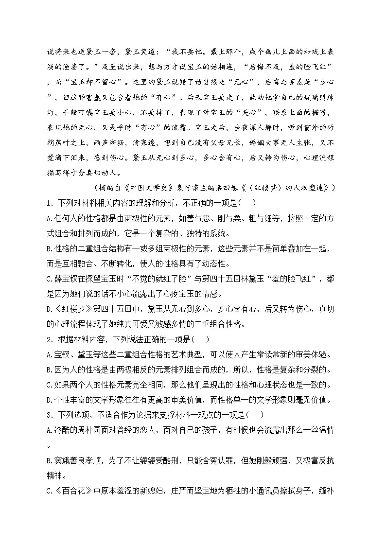 福建省福州市九县（市、区）一中2023-2024学年高一下学期期末联考语文试卷(含答案)03