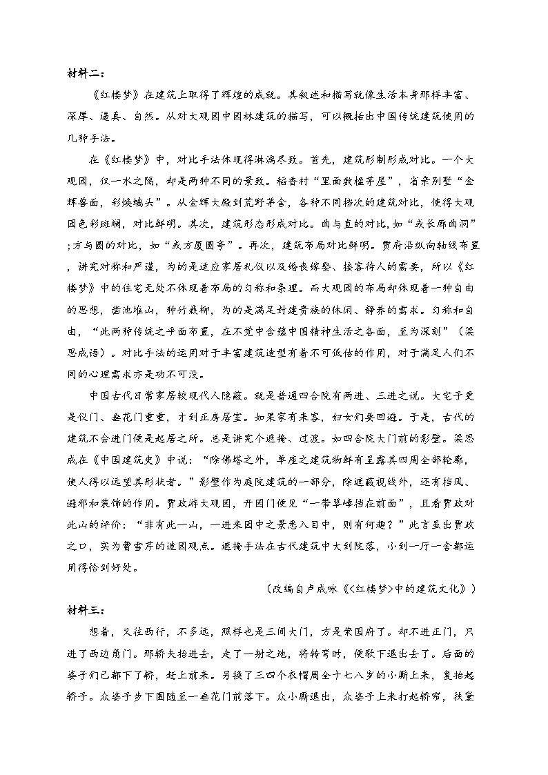 广东省湛江市2023-2024学年高一下学期7月期末调研测试语文试卷(含答案)第2页