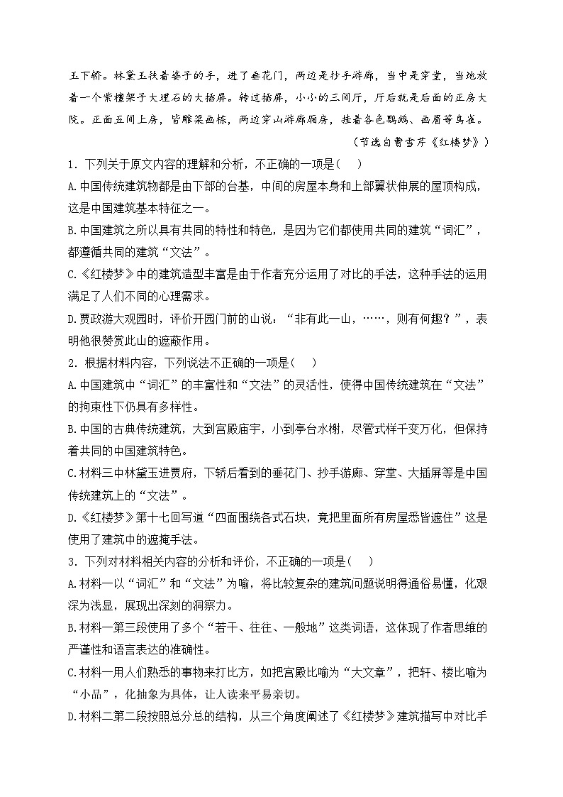 广东省湛江市2023-2024学年高一下学期7月期末调研测试语文试卷(含答案)第3页
