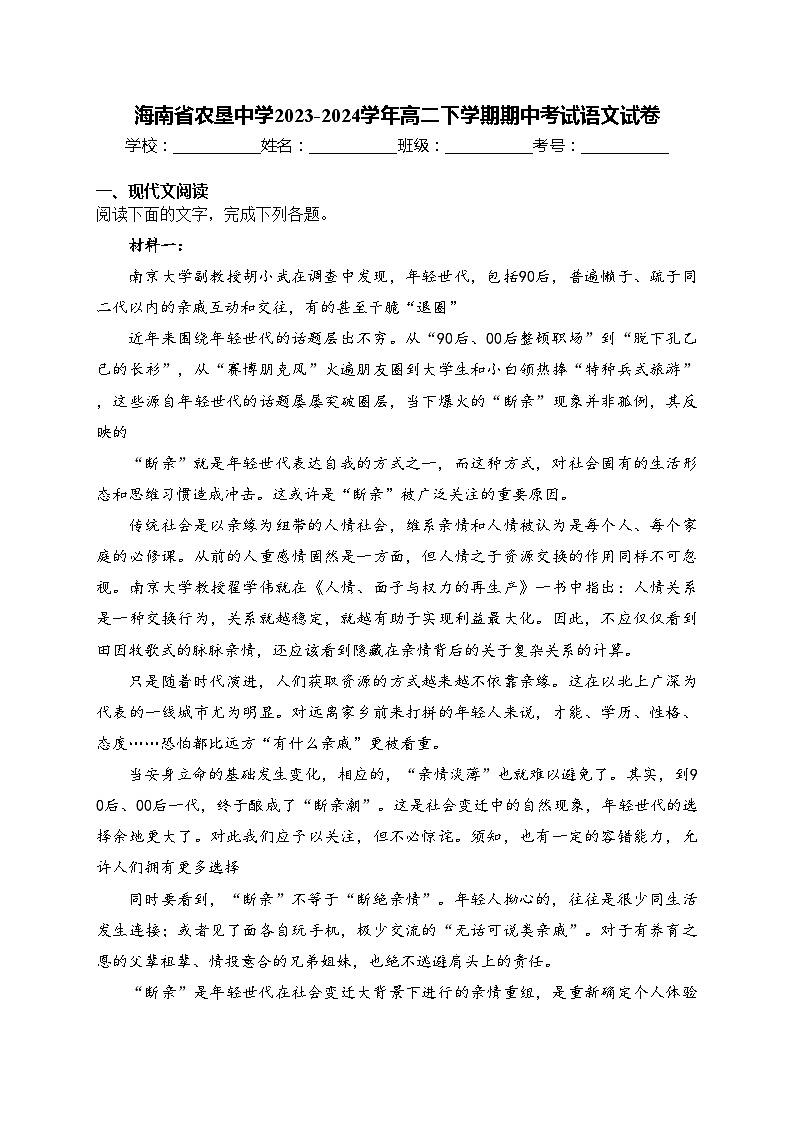 海南省农垦中学2023-2024学年高二下学期期中考试语文试卷(含答案)第1页