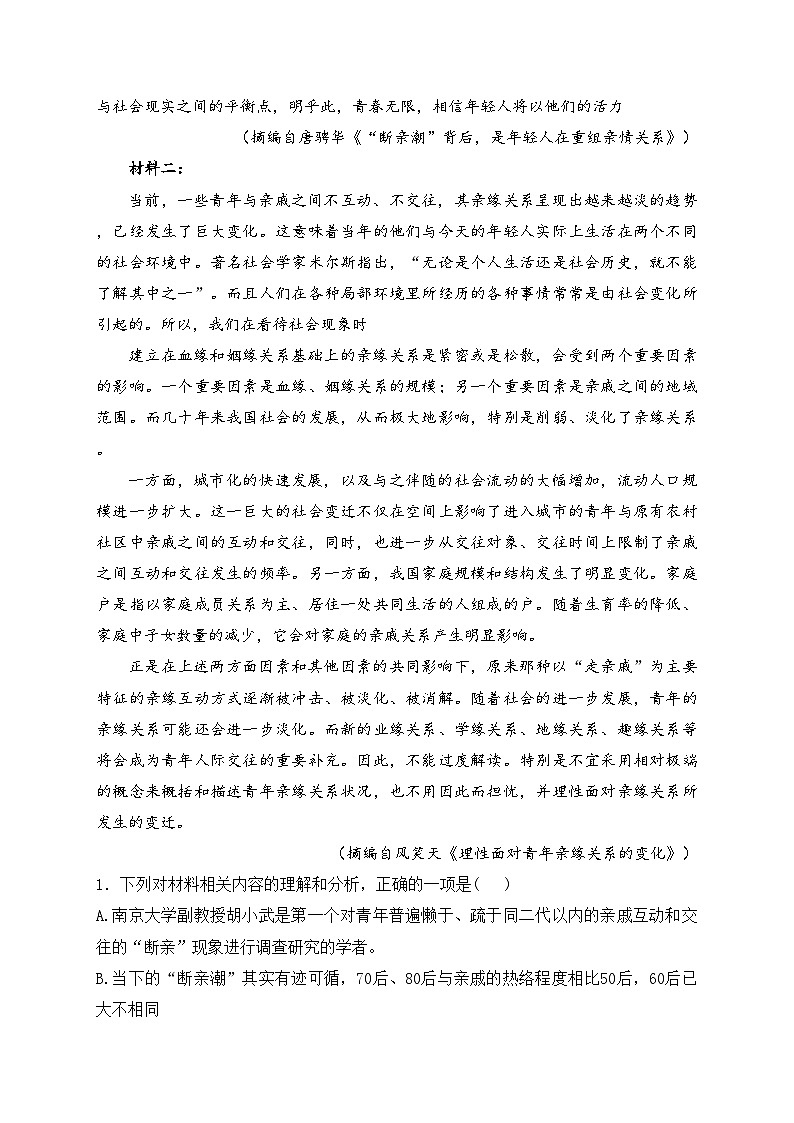 海南省农垦中学2023-2024学年高二下学期期中考试语文试卷(含答案)第2页