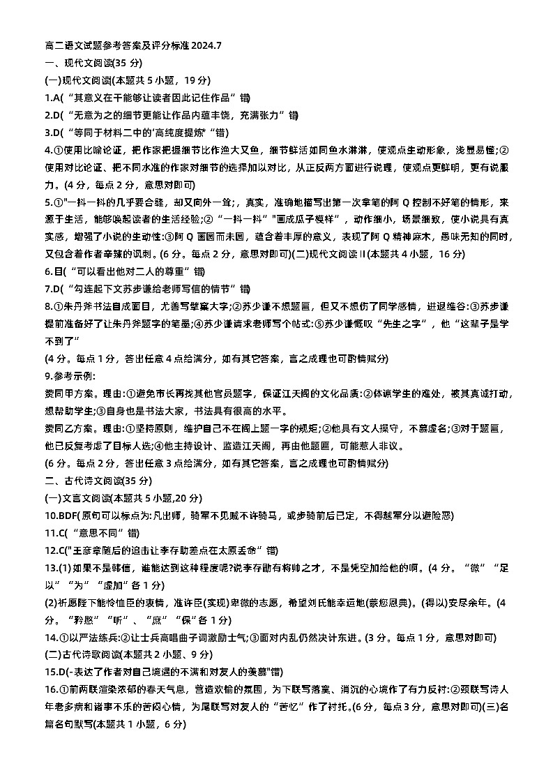 语文试题答案第1页