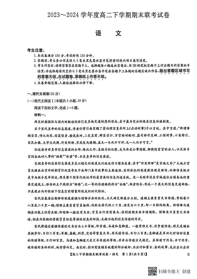 河南省商丘市商师联盟2023-2024学年高二下学期7月期末语文试题01