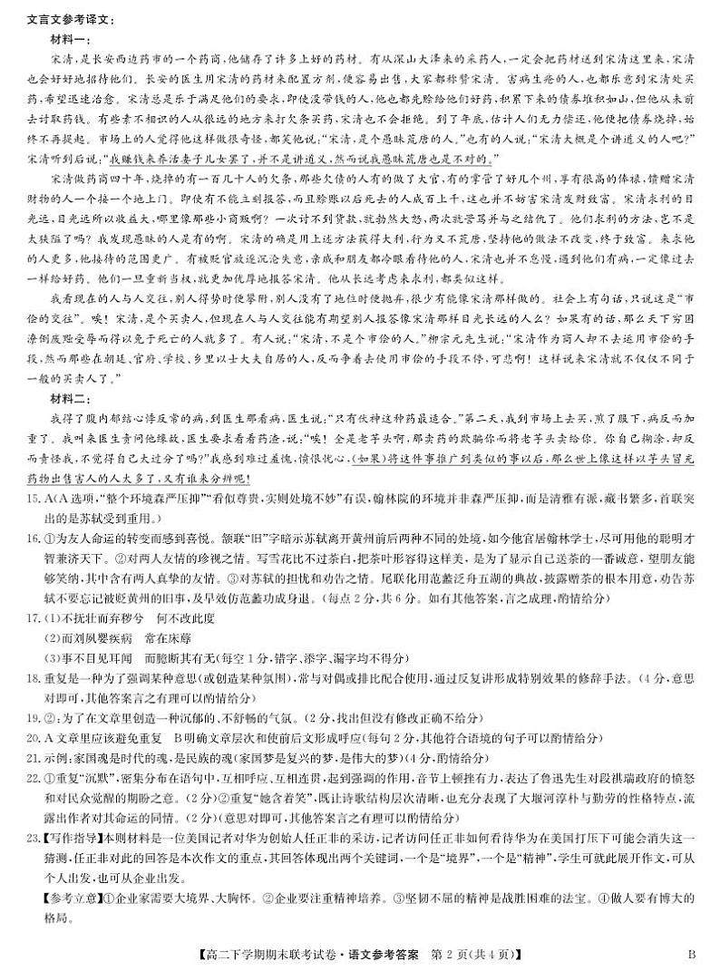 河南省商丘市商师联盟2023-2024学年高二下学期7月期末语文试题02