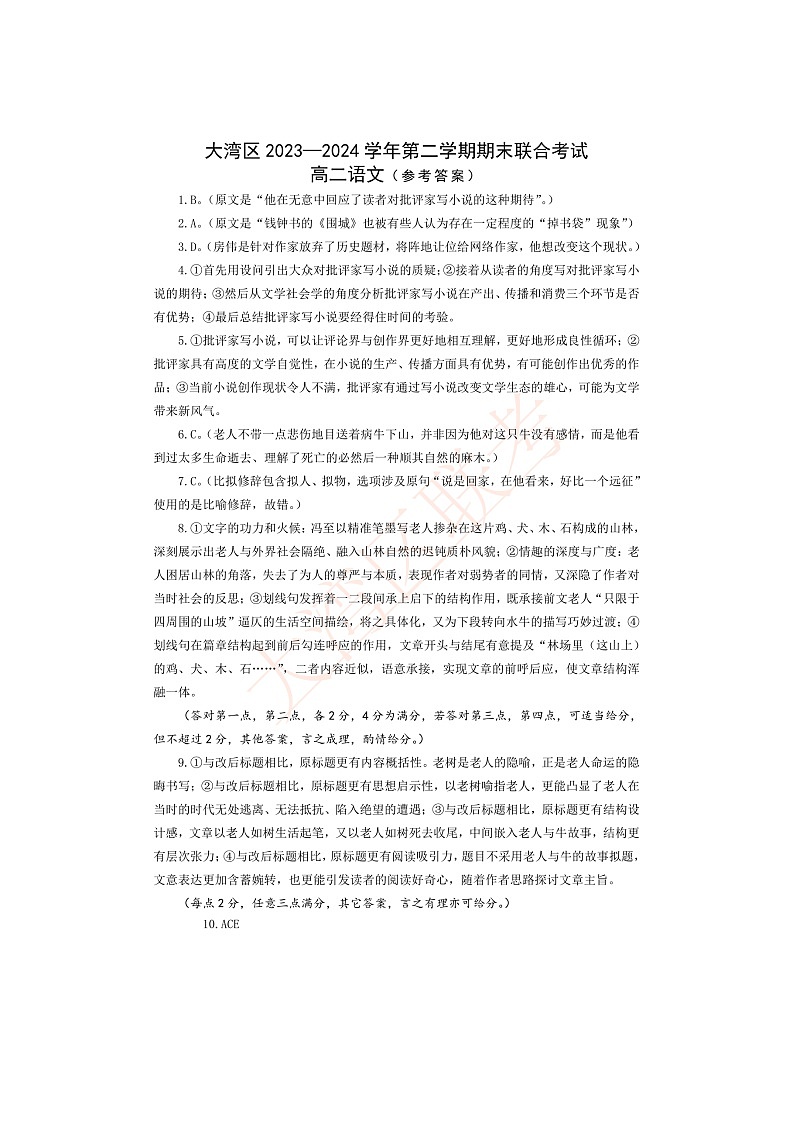 高二语文参考答案第1页